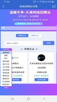 众搏人才网  v2.5.0图2