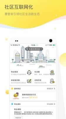 京希慧管家  v3.0.0图1