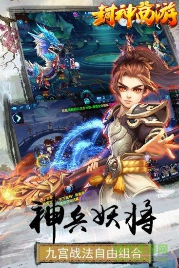 9665版封神西游手游  v1.2.9图2