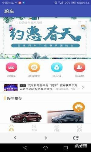 蔚车平台  v1.5.7图4