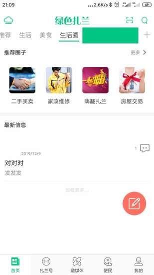 绿色扎兰  v1.0.4图2