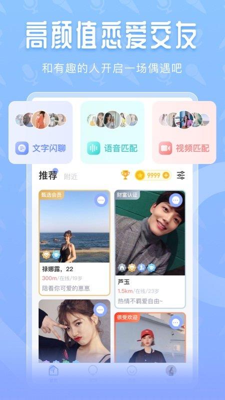 声尤交友  v1.1.1图4