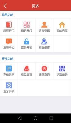 慧泊社区  v1.0.8图5