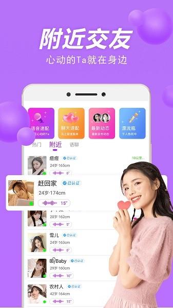 甜聊聊天交友  v1.0.0图2