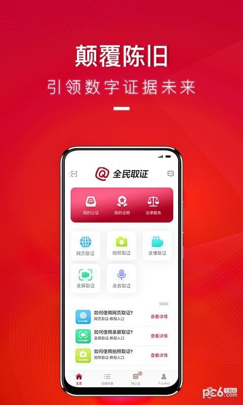 全民取证  v2.0.3图3