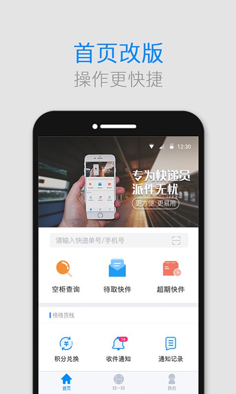 格格快递员  v2.5.6图1