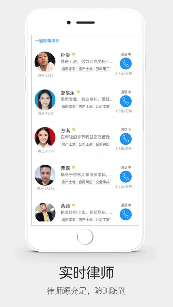 人人律师  v3.2.2图1