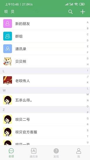 呗贝正式版  v1.3.1图2