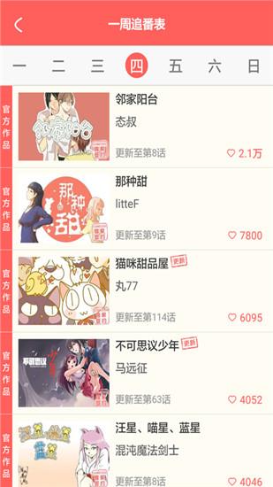 微微漫画安卓最新版  v6.1.0图4