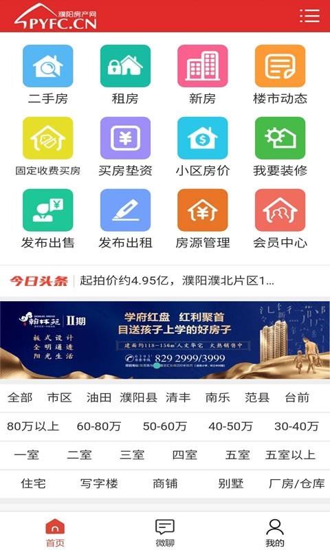 濮阳房产网  v1.0.28图3