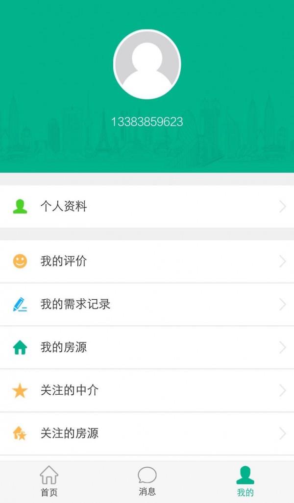 房信网  v2.0.7图2