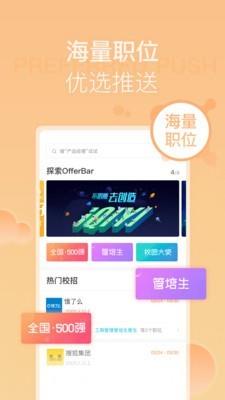 OfferBar  v2.1.9图1