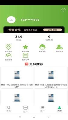 慧合牧场营养  v2.0.07图4