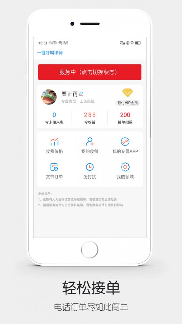 人人律师  v3.2.2图3