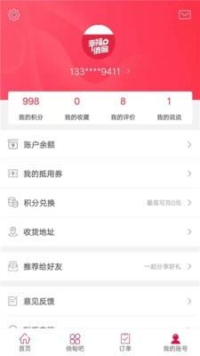 幸福倘甸  v4.0.1图3