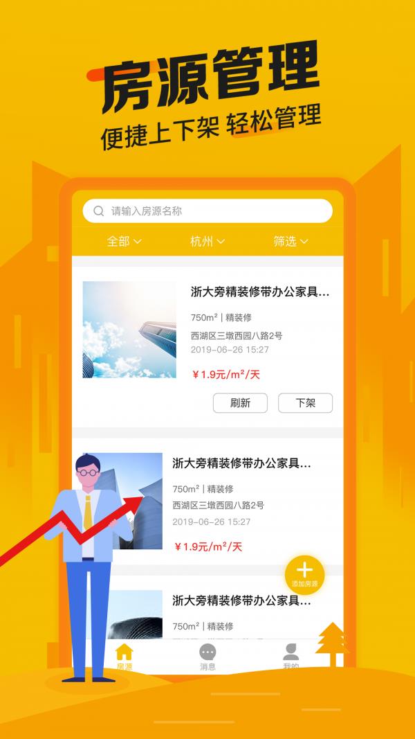 房源管家  v1.8.3图1