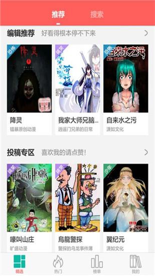 微微漫画安卓最新版  v6.1.0图3