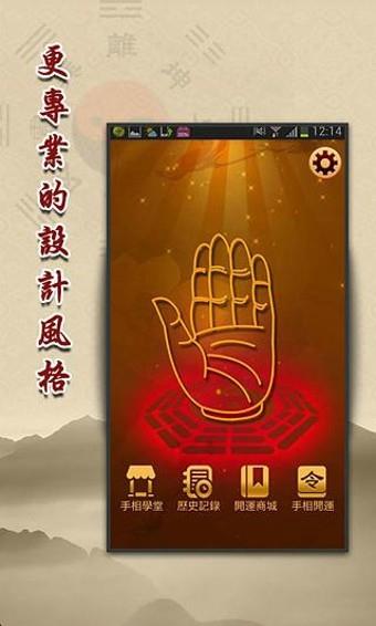 看手相  v3.4.5图2