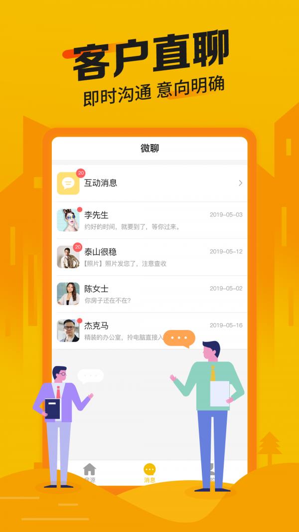 房源管家  v1.8.3图3