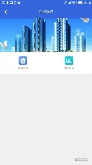 重庆公共租赁房  v2.0.6图5