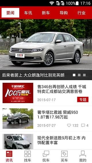 掌上买车  v2.0.8图3