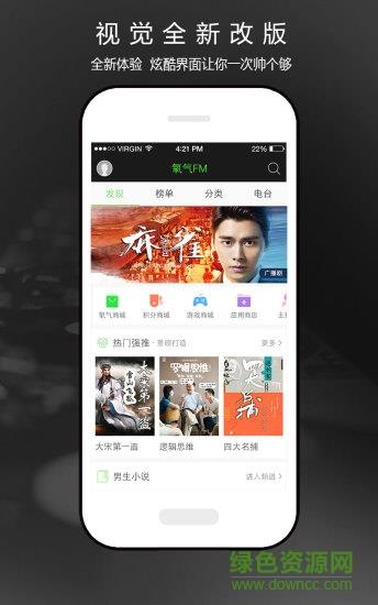 氧气听书老版本  v5.2.0图1