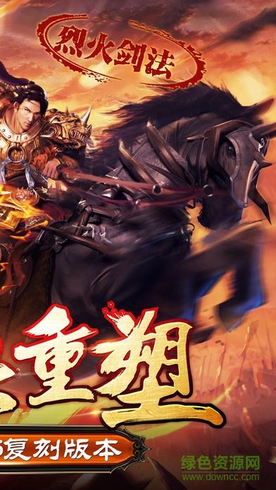 至尊传奇h5版  v2.0.22图1