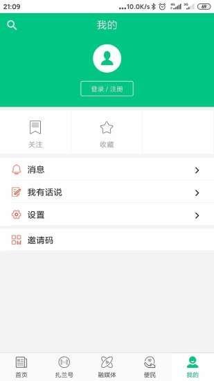 绿色扎兰  v1.0.4图5