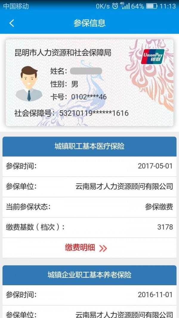 昆明人社通  v4.0.0图4