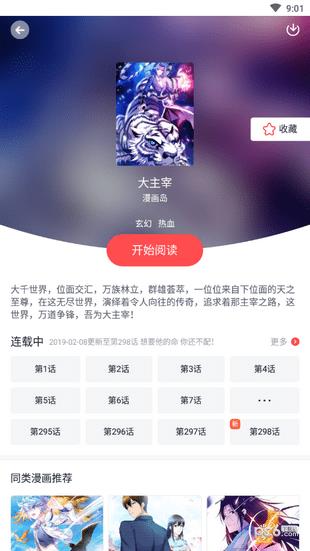 竹鼠免费漫画大全  v1.4.0图4