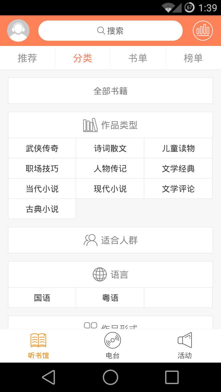 百听听书  v2.4.8图2