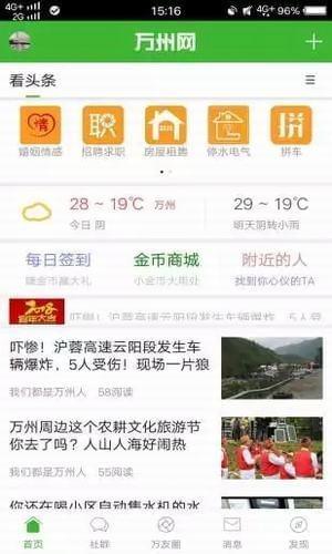 万州网  v4.7.1图2