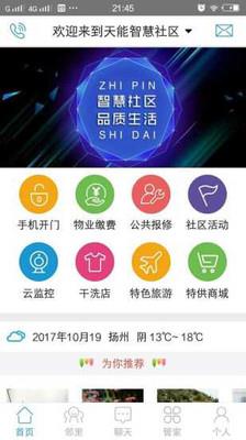 天能享  v2.9.8图1