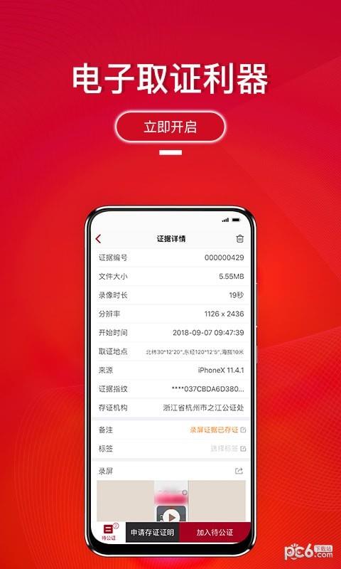 全民取证  v2.0.3图4