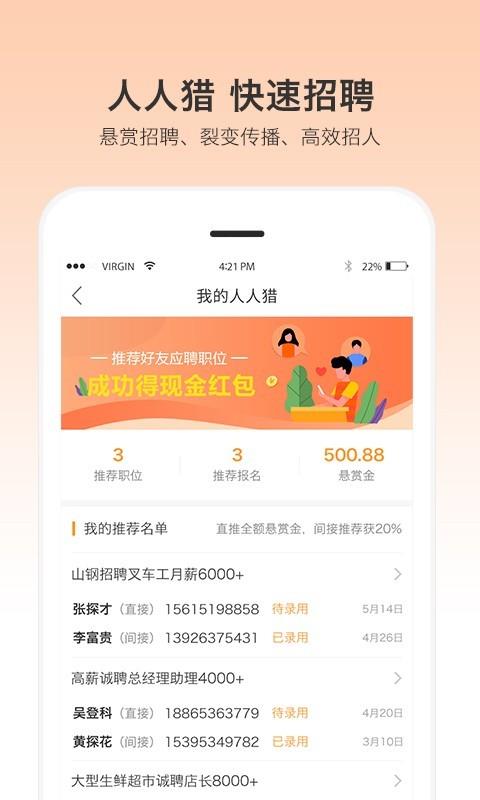 一秒招聘  v3.1.38图4