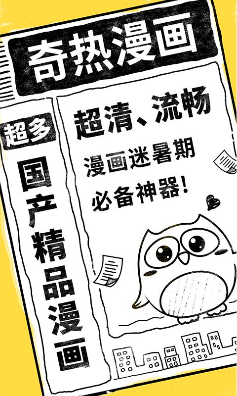 奇热漫画网  v2.5.3图1