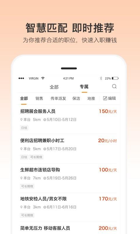 一秒招聘  v3.1.38图3