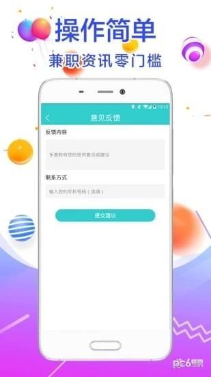 上上兼职网  v1.0.0图3