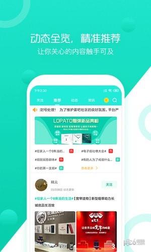 雾吧  v2.3.6图3