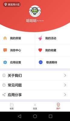 慧泊社区  v1.0.8图4