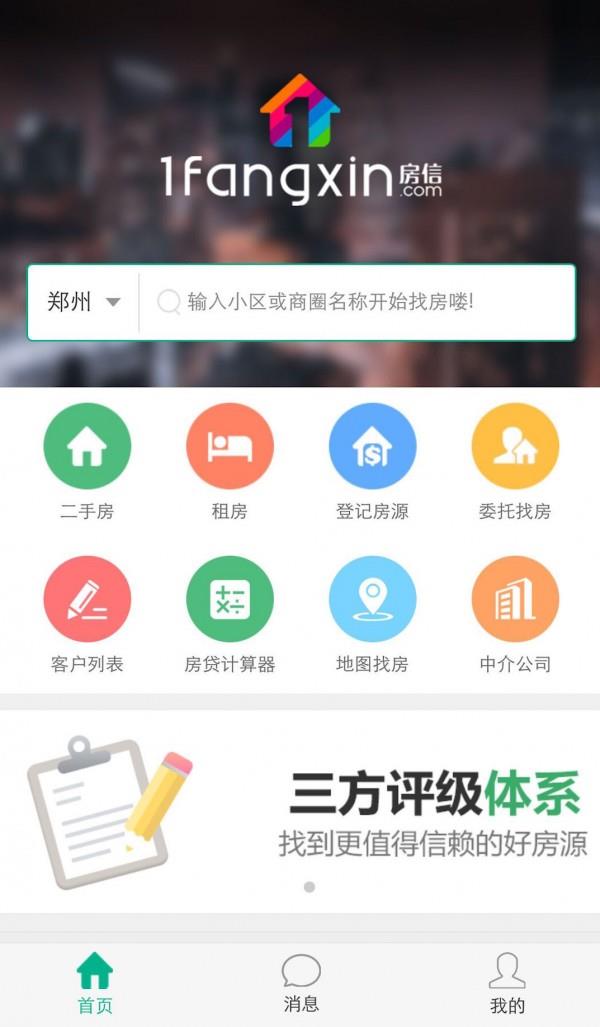 房信网  v2.0.7图3