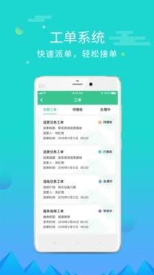 慧居宝物业  v3.4.1图2