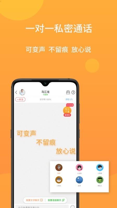 小麦倾诉  v2.0.4图4