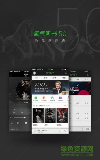 氧气听书老版本  v5.2.0图4