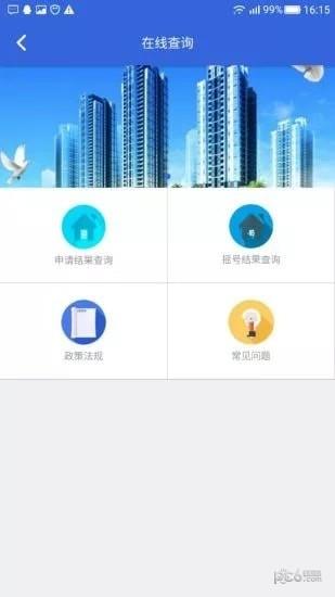 重庆公共租赁房  v2.0.6图4