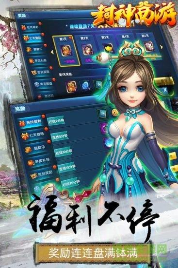 9665版封神西游手游  v1.2.9图3