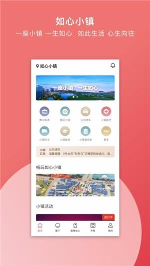 如心小镇  v1.0.4图3