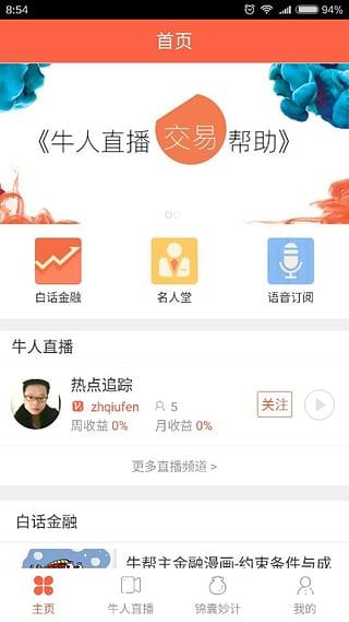 牛人直播手机版  v1.2图2