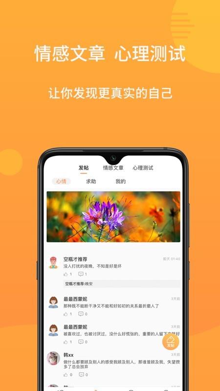 小麦倾诉  v2.0.4图5