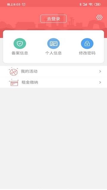 北京保障房  v1.0图3